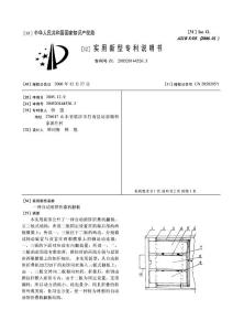 CN200520144526.3-一种自动煎饼折叠机翻板