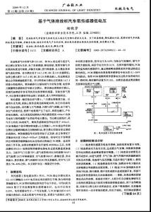 基于气体排放析汽车氧传感器低电压