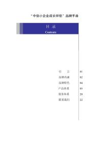 “中信小企業成長伴侶”品牌手冊