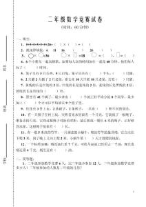 二年级数学竞赛试卷