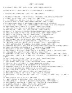 二年级下册应用题
