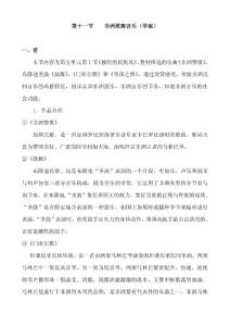 第十一节非洲歌舞音乐学案