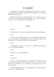 中國銀行供應鏈融資產品介紹