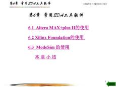 第6章 常用EDA工具軟件