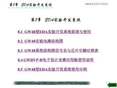 第8章 EDA實驗開發(fā)系統(tǒng)
