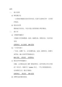 與ERP系統接口方案