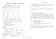 人教版小学三年级语文上册单元、期中、期末检测题