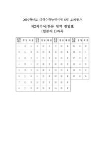 韩国高考试卷 mo2010forE5