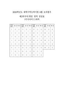 韩国高考试卷 mo2010forE6