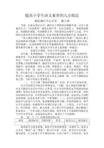 提高小學生語文素養的幾點做法　