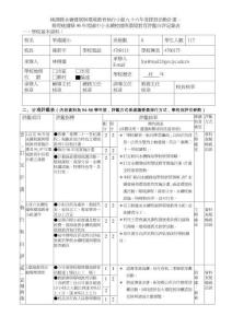 96年度永續校園評鑑指標 - 桃園縣新屋鄉笨港國小