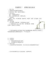 初三化学下册实验教案
