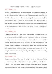 2013年江苏省初中英语听力口语自动化考试纲...