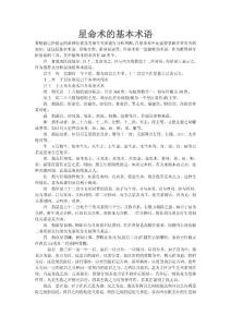 星命術(shù)的基本術(shù)語