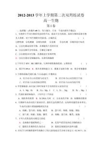 2012高一必修一第二次雙周練試題