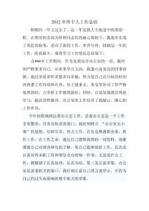 2012年終個人總結(實用版)