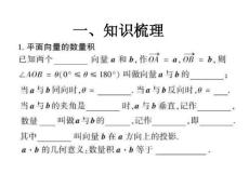 高考文科数学复习课件：第34讲 平面向量的数量积（ 2013高考）