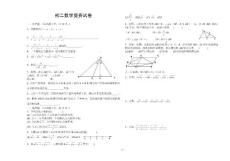 初二数学竞赛试卷