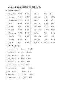 小学一年级英语单词测试题试卷