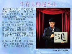 生存大师赵本山