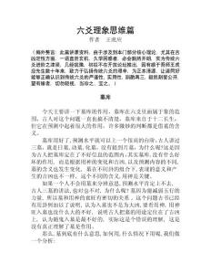理象思维篇（王虎应）