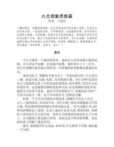 王虎应-理象思维篇