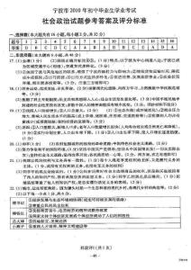 宁波市2010年初中毕业生学业考试思政试题答案