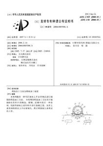 CN200610007096.X-烤鱼加工方法及烤鱼加工装置