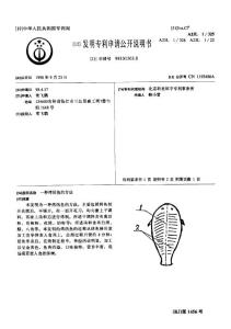 CN98101563.8-一种烤活鱼的方法