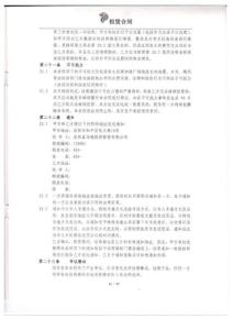 商鋪租賃合同