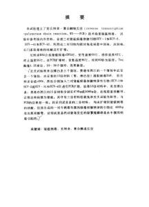 RT PCR诊断猪瘟