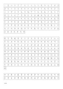 3500常用字字帖-靜蕾體