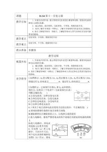 九年级物理上学期教案11.14复习课2