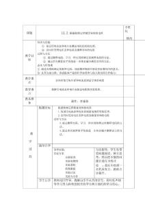 九年级物理上学期教案12.2欧姆定律测电阻教案