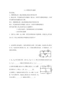 九年级物理上学期教案12.4欧姆定律公式计算应用