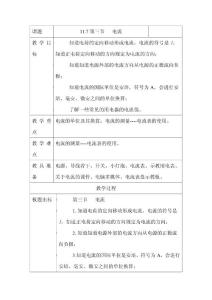 九年级物理上学期教案11.7电流1