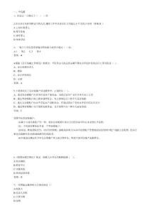 匯總法規(guī)題目答案1