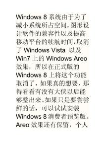 windows8系统怎么设置透明桌面