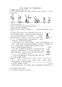 2013年广东省中考复习专题之实验探究题01