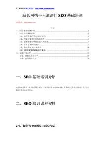 站長網(wǎng)攜手王通進(jìn)行SEO基礎(chǔ)培訓(xùn)