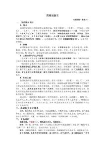 第二單元文選（范雎說秦王）