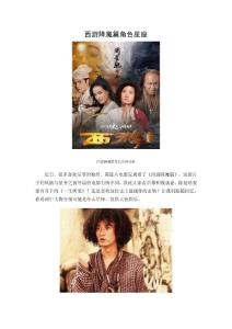 西游降魔篇角色星座