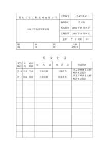 I主体工程监理实施细则