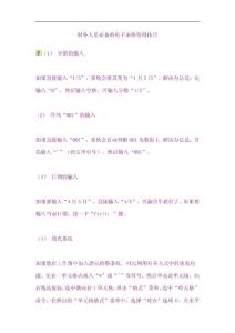 財務(wù)人員必備的電子表格使用技巧