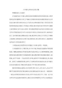 初二家长会班主任的发言稿