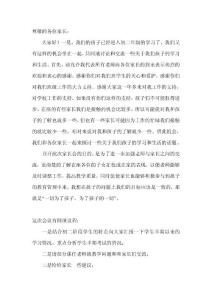 初二家长会班主任发言稿