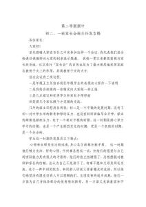 初二家长会班主任发言稿