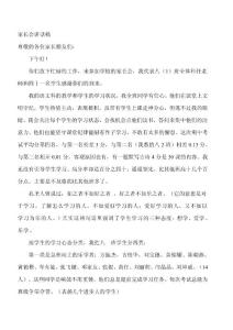 初二家长会班主任发言稿