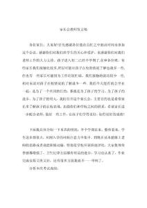 初二家长会班主任发言稿