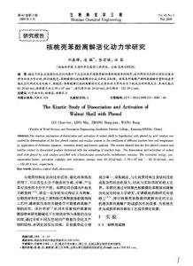 核桃殼苯酚離解活化動(dòng)力學(xué)研究